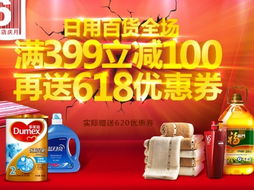 日用百貨超值大促 滿399減100，再享620東券好禮