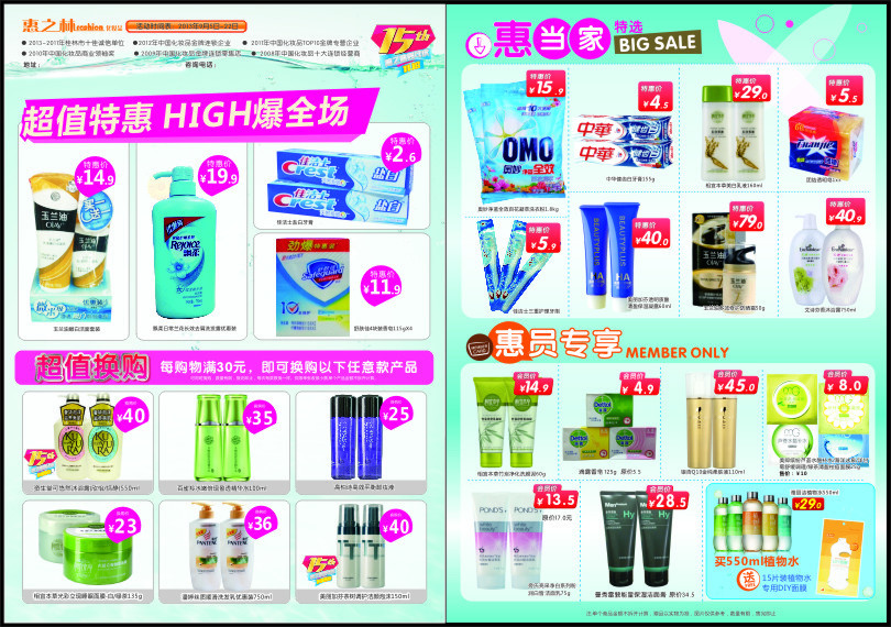 惠之林周年慶特惠盛典，日用百貨與美妝雙重驚喜，狂歡不止！